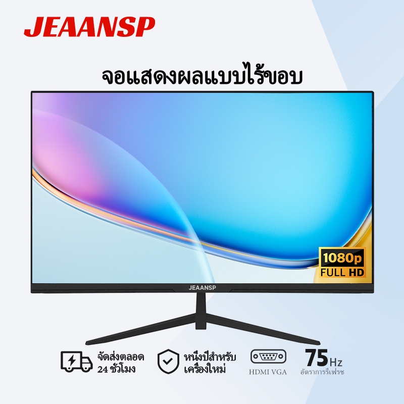 JEAANSP 22 24 25inch 5ms 75HZ FHD ไม่มีขอบ monitor IPS 1080P สำนักงาน จอมอนิเตอร์ LED Gaming monitor