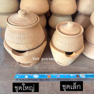 (ได้ทั้งหม้อและเตา) หม้อประคบดินเผา หม้อทับเกลือ หม้ออบสมุนไพร