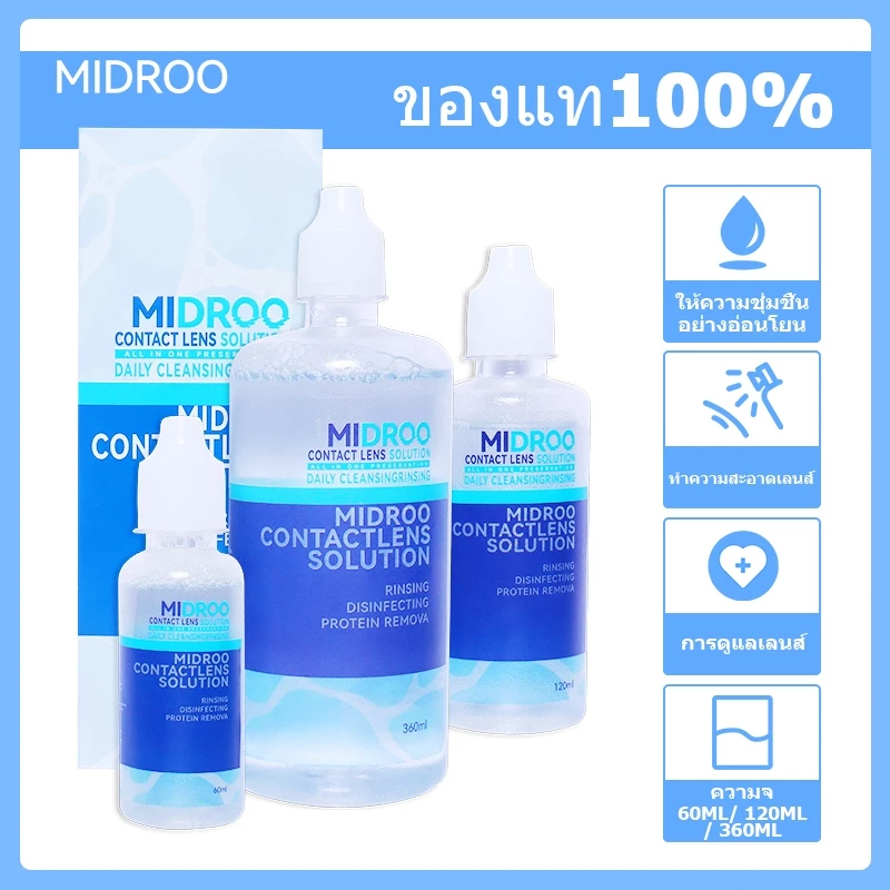 【COD】 Midroo Contact Lens Solution 60ml / 120ml / 360ml น้ำยาล้างคอนแทคเลนส์ Contact Lens Care