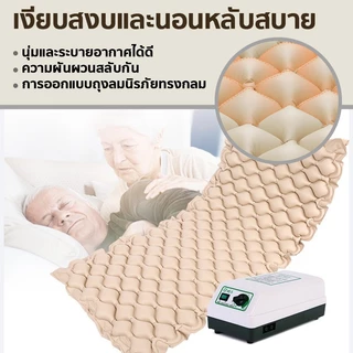 ที่นอนลม แบบ รังผึ้ง เพื่อสุขภาพ ป้องกัน แผลกดทับ สำหรับผู้ป่วย นอนติดเตียง air bed (พร้อมปั๊มลม) ที่นอนรังผึ้ง