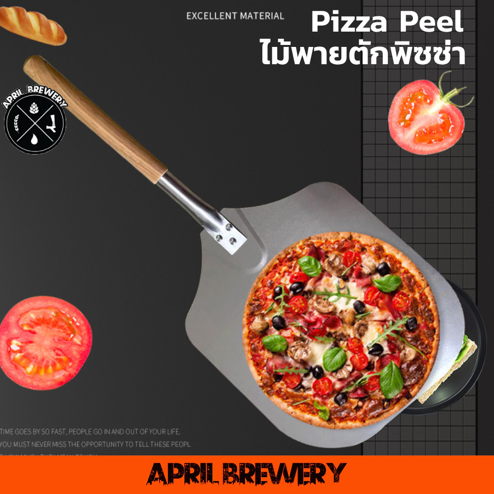 ไม้พายพิซซ่า ไม้พายตักพิซซ่า อลูมิเนียม Aluminum Pizza Peel Shovel With Wooden Handle 12 inches