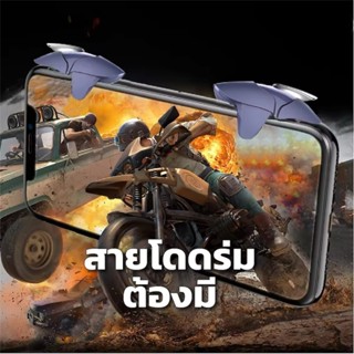 จอยเกมส์มือถือ จอยช่วยเล่นเกมส์ให้ง่ายขึ้น CH-5 จอย PUBG 1 ค…