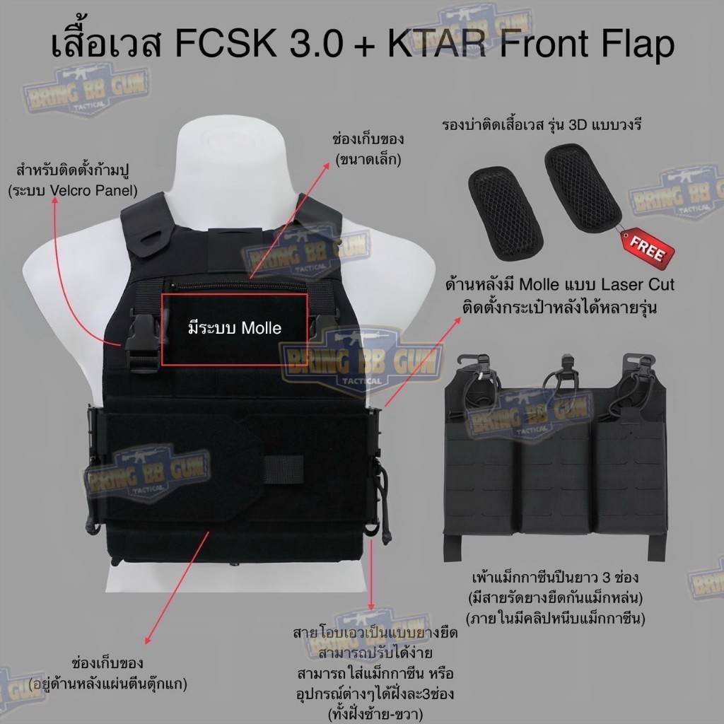 เสื้อเวส FCSK 3.0 + เพ้า KTAR (5.56 แบบ3ช่อง) (เสื้อเวส FCSK 3.4) (FCSK 3.4 Plate Carrier) (FCSK 3.0