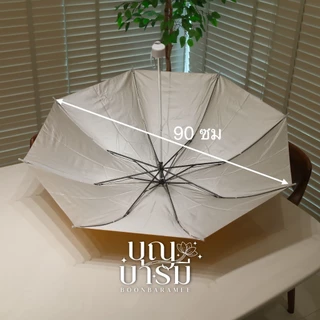 ร่มพระ แบบสั้น กันน้ำ ป้องกันUV สีพระราชทาน/สีแก่น