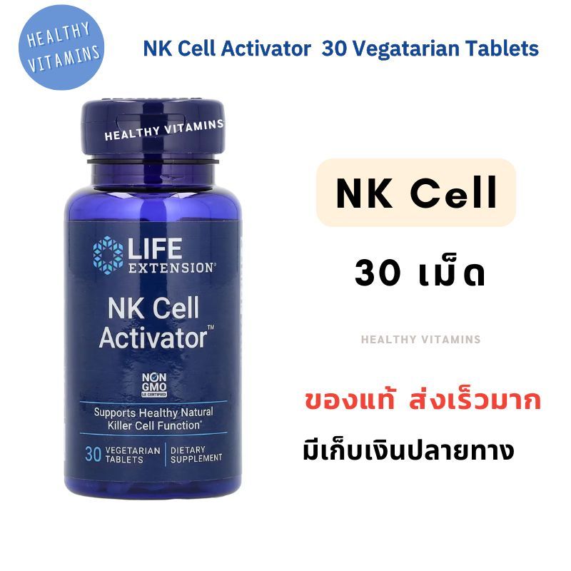 Exp.02/27 NK Cell Activator 30 Tablets ของแท้ พร้อมส่ง