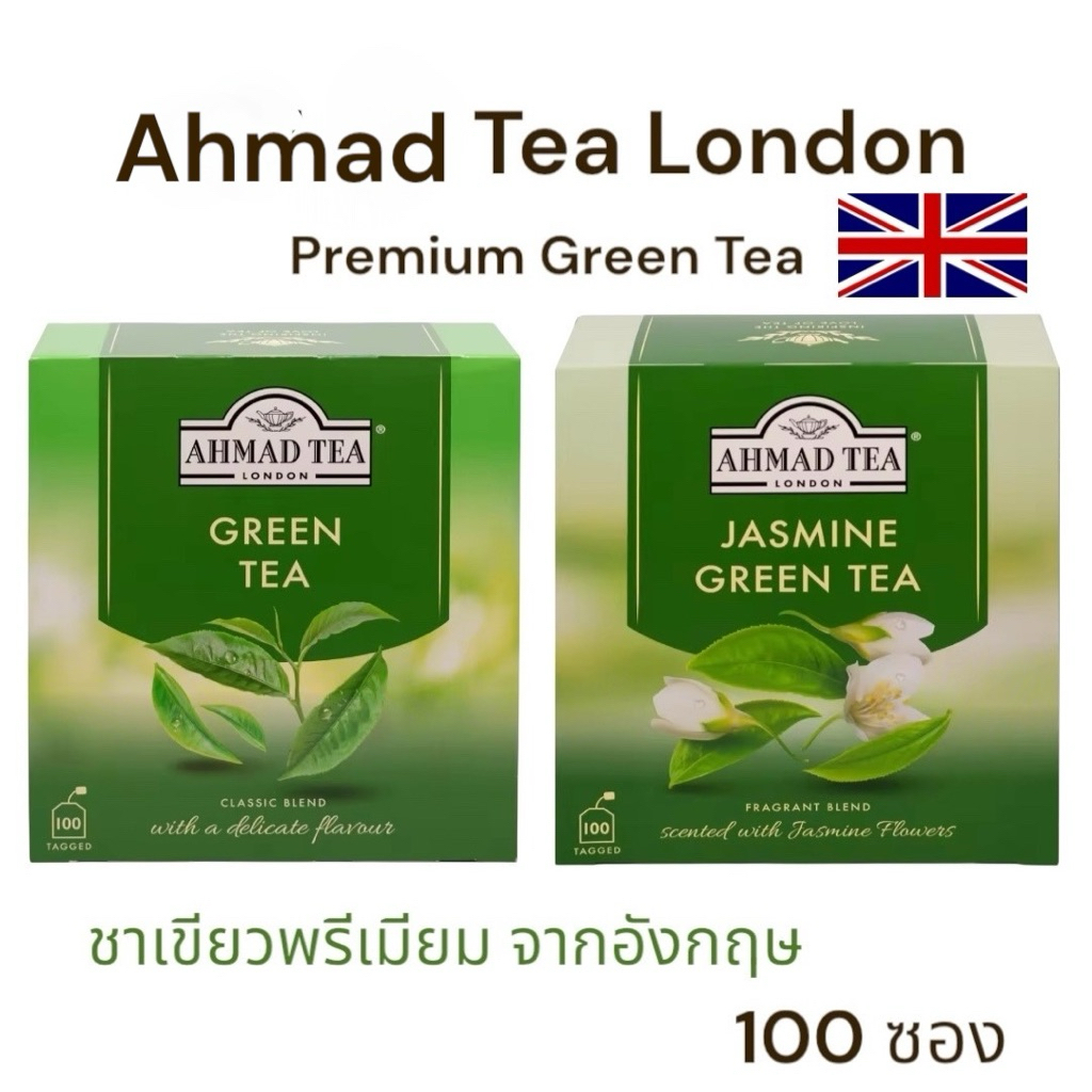 Ahmad tea london อาหมัด tea ชาเขียวมะลิ ชาพรีเมียมจากอังกฤษ