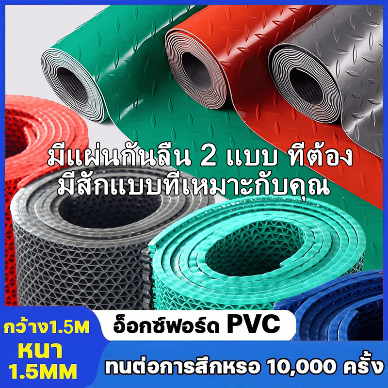 แผ่นยางปูพื้น PVC กันลื่น 2 แบบเลือกได้! (กว้าง1.2m) ฉีกไม่ขาด ทนน้ำมัน - โรงงาน เวิร์คช็อป ห้องครัว ✔สั่งมากลดเพิ่ม!✔
