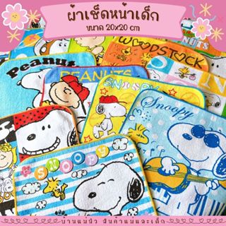 ผ้าเช็ดหน้า ||20x20|| ลายการ์ตูน ผ้าเช็ดหน้าเด็ก พร้อมส่ง เล…