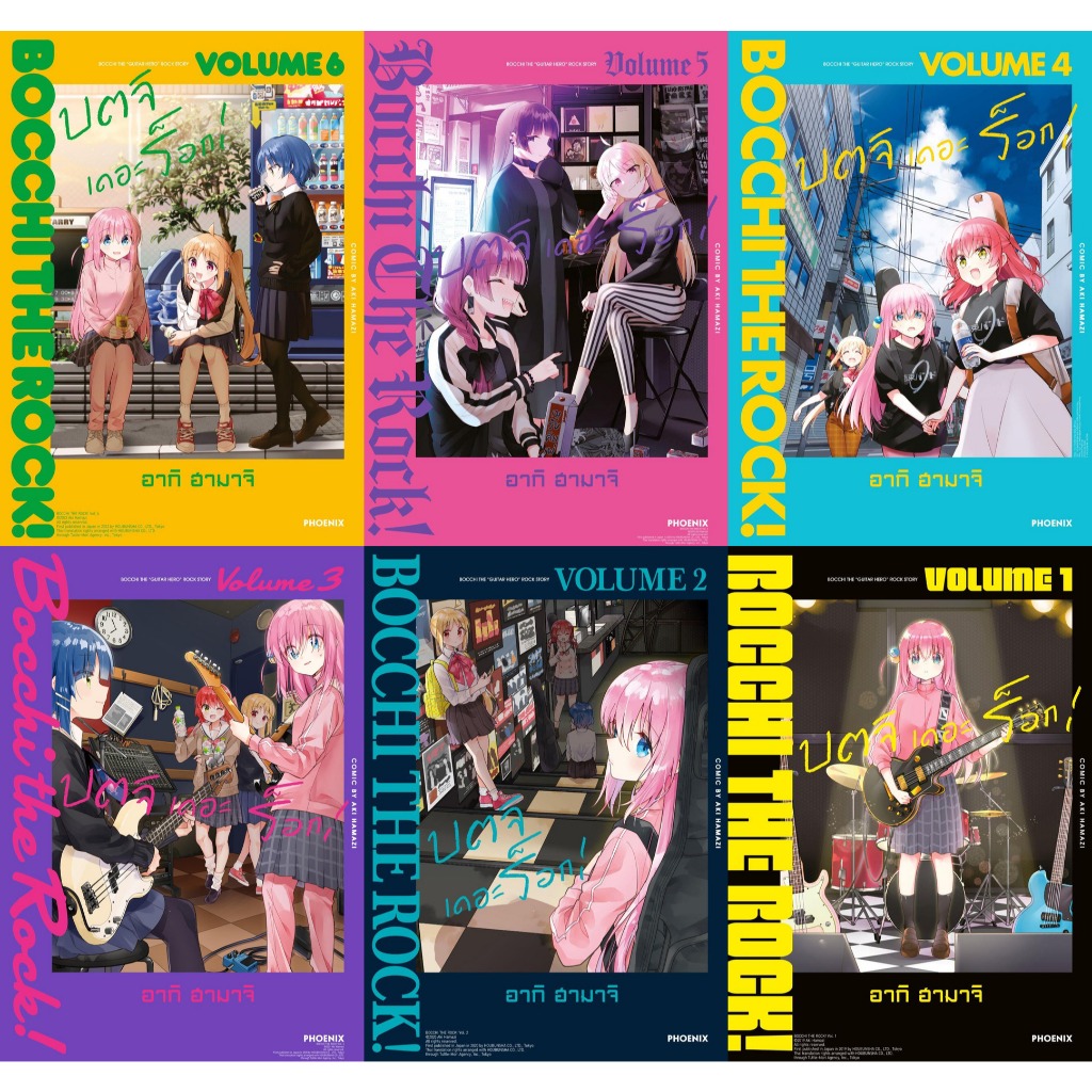 หนังสือชุด #บตจิเดอะร็อก 1-8(Mg) #bocchi the rock #อากิ ฮามาจิ #PHOENIX-ฟีนิกซ์