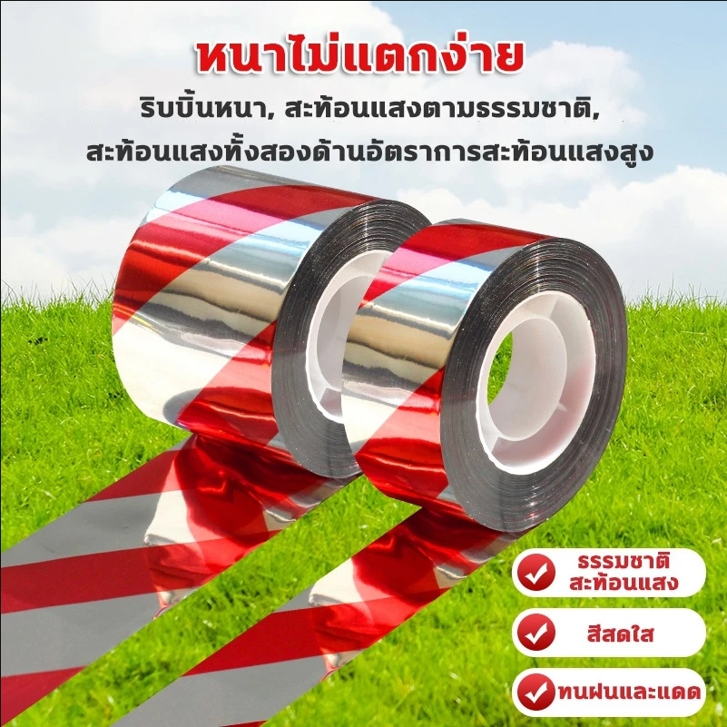 เทป ไล่นก เทปสะท้อนแสง ริบบิ้น สะท้อนแสง เรืองแสง รูปที่ 2