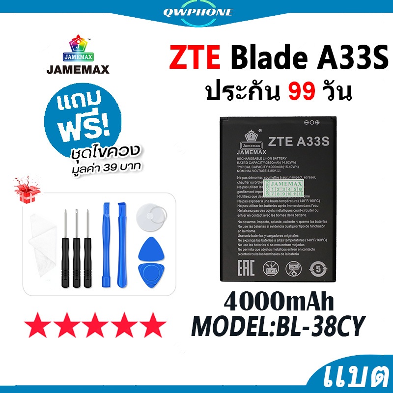 แบตโทรศัพท์มือถือ ZTE Blade A33S JAMEMAX แบตเตอรี่ zteA33S Battery Model BL-38CY แบตแท้ ฟรีชุดไขควง（