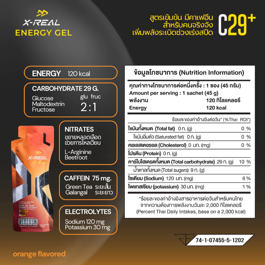 X-REAL Energy Gel แบบซอง (รสโคล่า / รสแบล็คเคอแรนท์ / รสส้ม) thumbnail 8