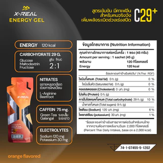 🔥[2 กล่อง 24 ซอง]🔥 X-REAL Energy Gel box (รสโคล่า / รสแบล็คเคอแรนท์ / รสส้ม / คละรส)
