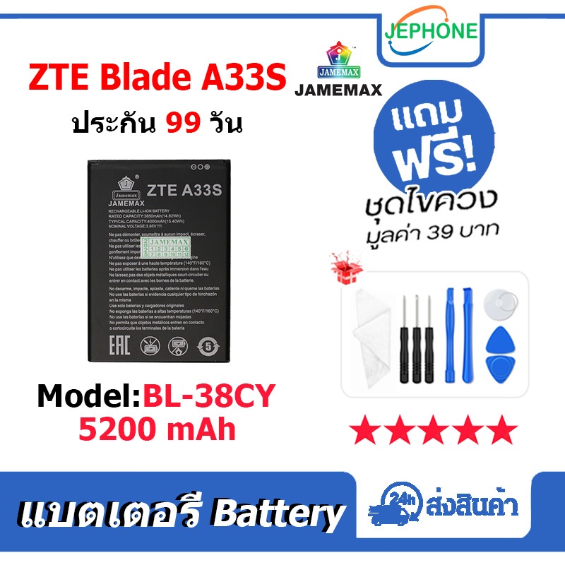 แบตเตอรี่ Battery ZTE Blade A33S model BL-38CY คุณภาพสูง แบต zte A33s (4000mAh)
