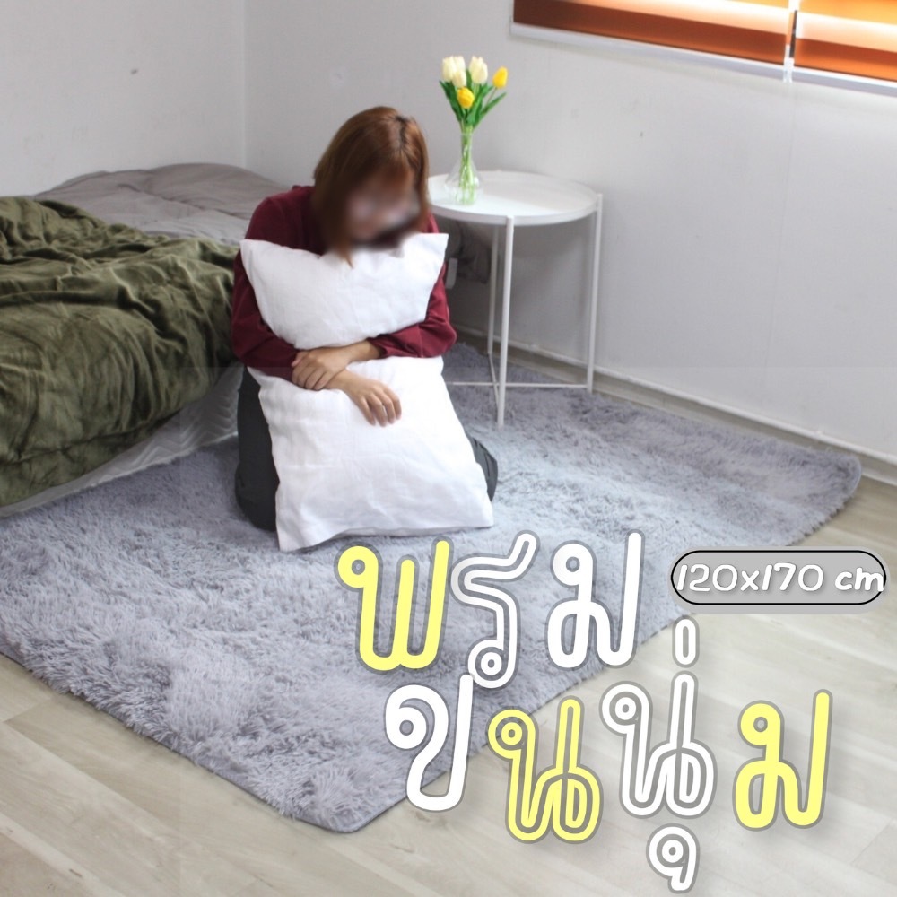 ขนาด120x170 cm. พรมขนนุ่ม พรมแต่งบ้าน ขนสั้นมีกันลื่น รุ่น Infinite Plus+