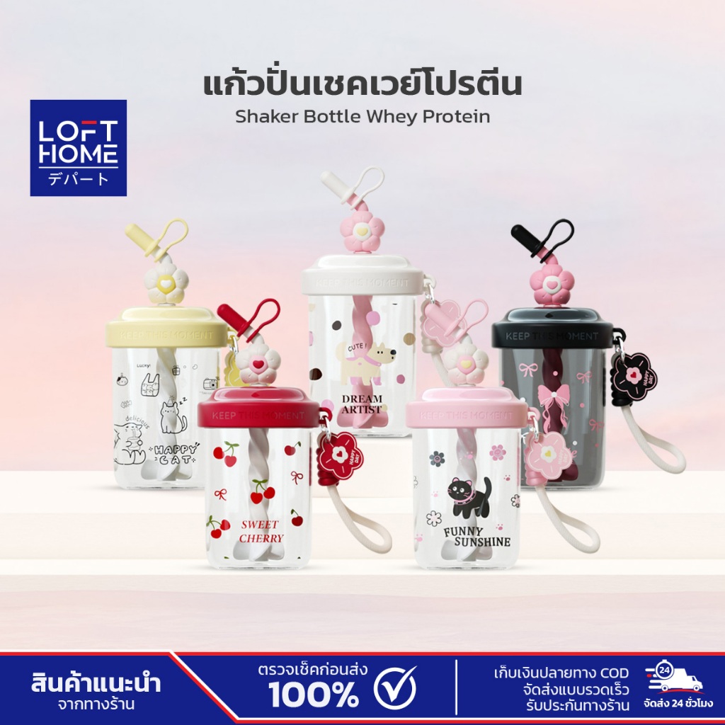 FQUAN (ฟู่เฉวียน) แก้วน้ำพร้อมหลอดดูด 580ml สีสันสดใส ลายน่ารัก ฟังก์ชันช่วยคนผสมในตัว ใช้งานสะดวก