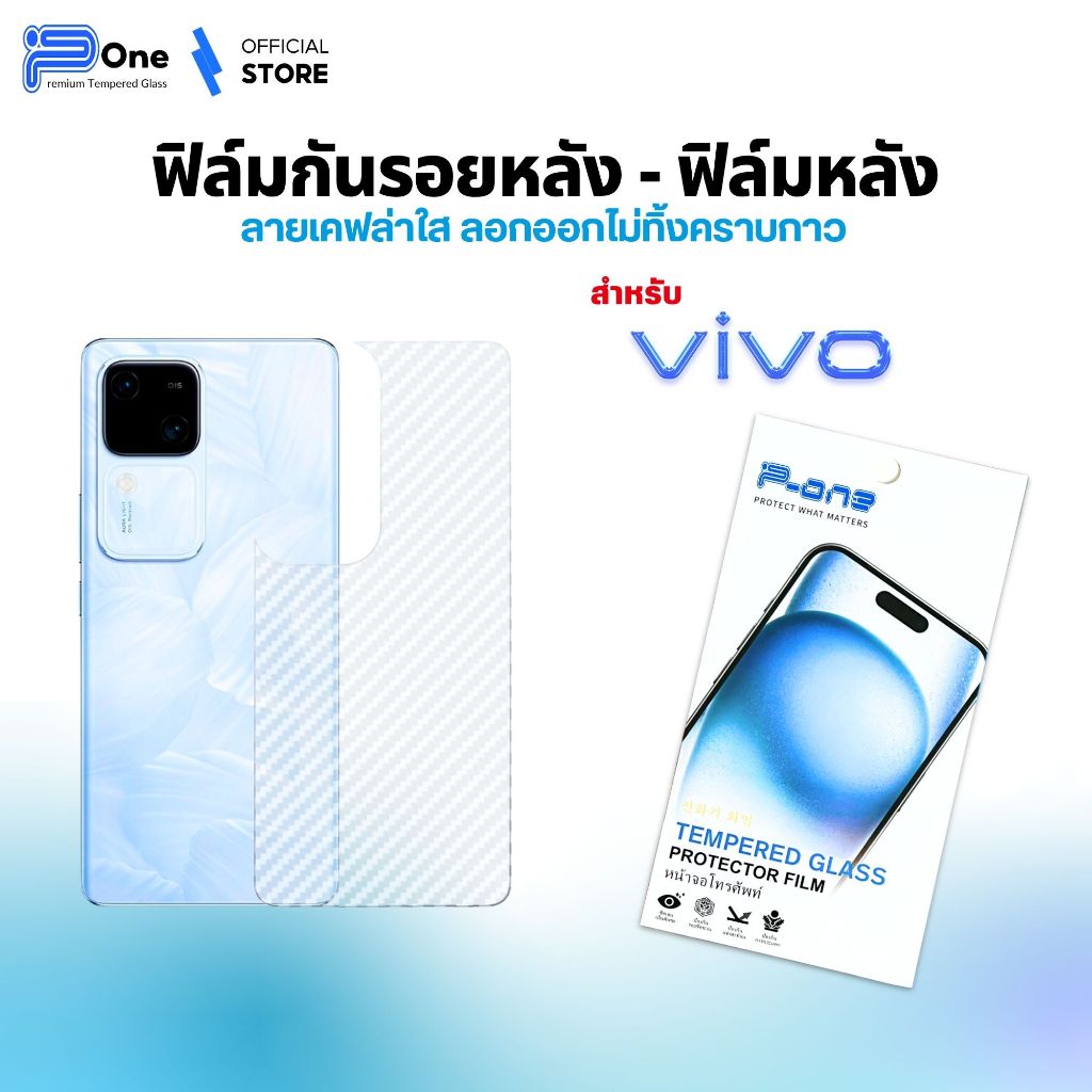 [🇯🇵งานญี่ปุ่น เคฟล่า] ฟิล์มหลัง VIVO v50 v40 v30 x200 pro x200 fe  iqoo z9 5g v27 v20 pro x200 ultra