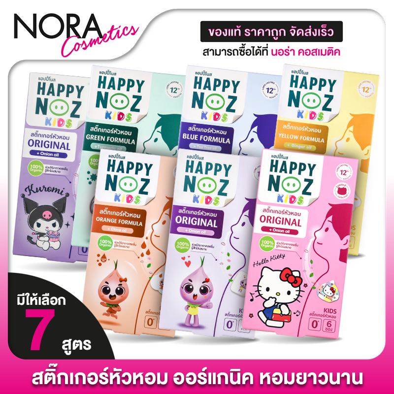 แฮปปี้ โนส Happy Noz สติ๊กเกอร์หัวหอม แผ่นแปะหัวหอม แผ่นแปะหอม แผ่นติดหัวหอม [6 ชิ้น / กล่อง]
