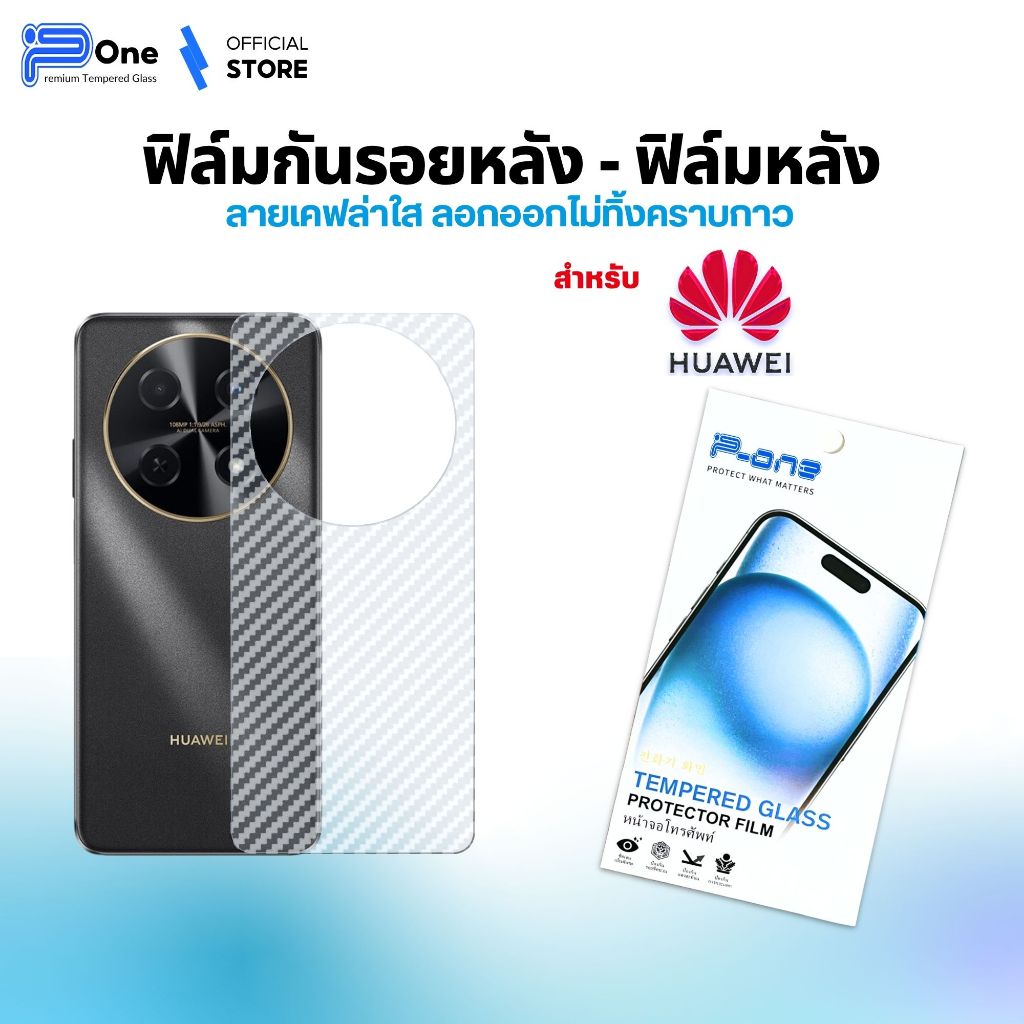 [🇯🇵งานญี่ปุ่น เคฟล่า] ฟิล์มหลัง Huawei x8b x7c p30 x6c nova3i x6b x9b y7a y7pro2019 y7pro2018 200sma