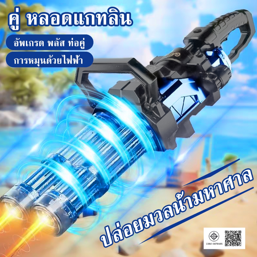 ปืนฉีดน้ำไฟฟ้า ปืนฉีดน้ำเด็กสงกรานต์ รุ่นแกทลิง แรง ยิงไกล จุเยอะ 2.5L 15m เท่าของปริมาณน้ำที่ปล่อยออกมา