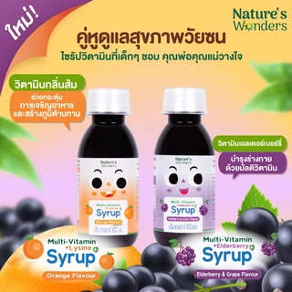 ไซรัป Multivitamin สำหรับเด็ก สูตรเสริมภูมิคุ้มกัน+สูตรเจริญอาหาร Nature's wonders 100ml.(2กล่อง)