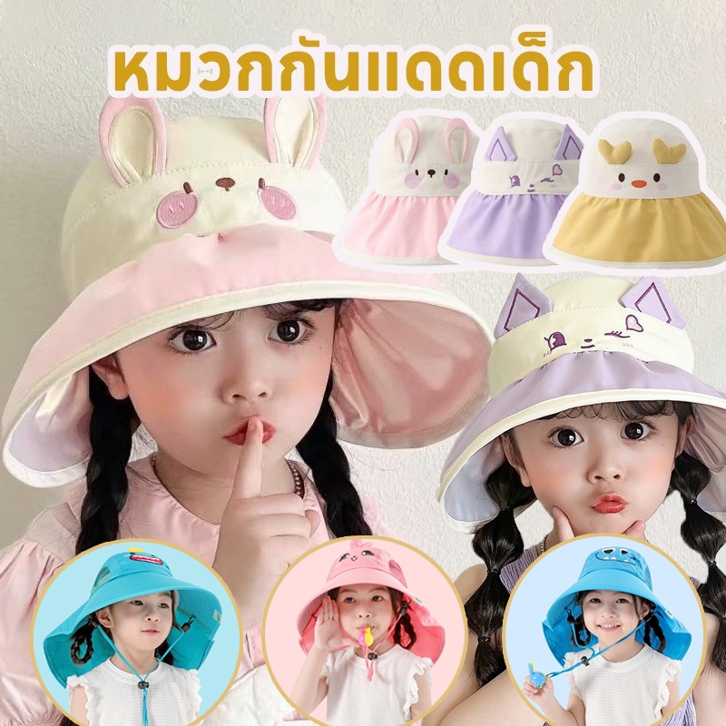 หมวกกันแดดเด็ก หมวกปีกใหญ่ หมวกเด็กฤดูร้อน ป้องกันรังสียูวี ระบายอากาศดี มีหลายสไตล์ให้เลือก