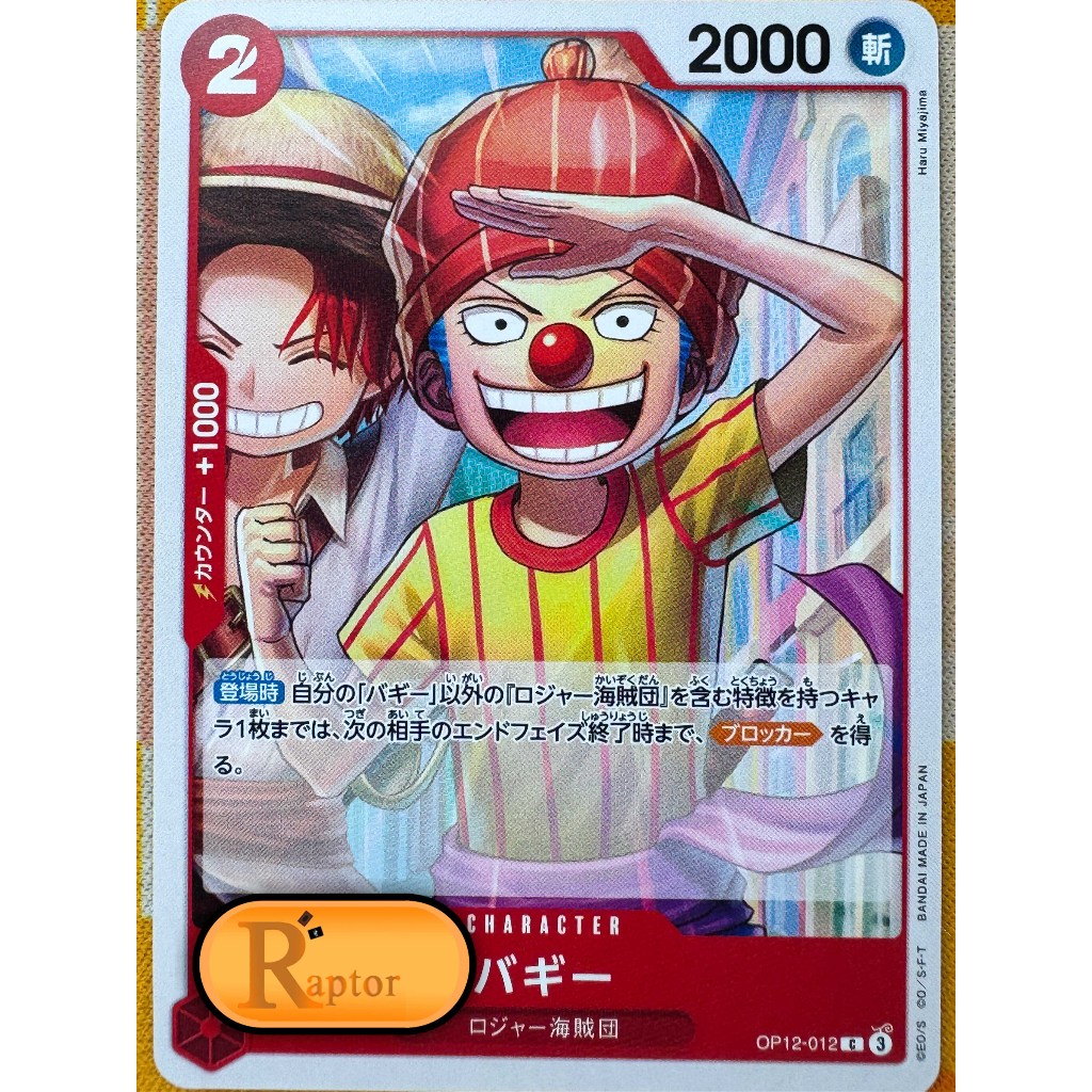 OP12-012 : Buggy [Common] (One Piece : ลิขสิทธิ์แท้) - [RaptorzCards]