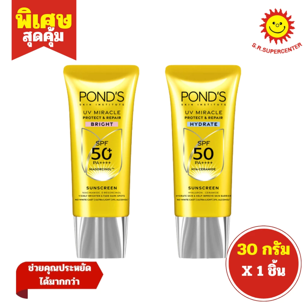[ 1ชิ้น ] Pond's พอนด์ส ยูวี มิราเคิล โพรเทค แอนด์ รีแพร์ SPF50+ PA++++ ซันสกรีน ขนาด 30 กรัม (1ชิ้น) คละสูตร