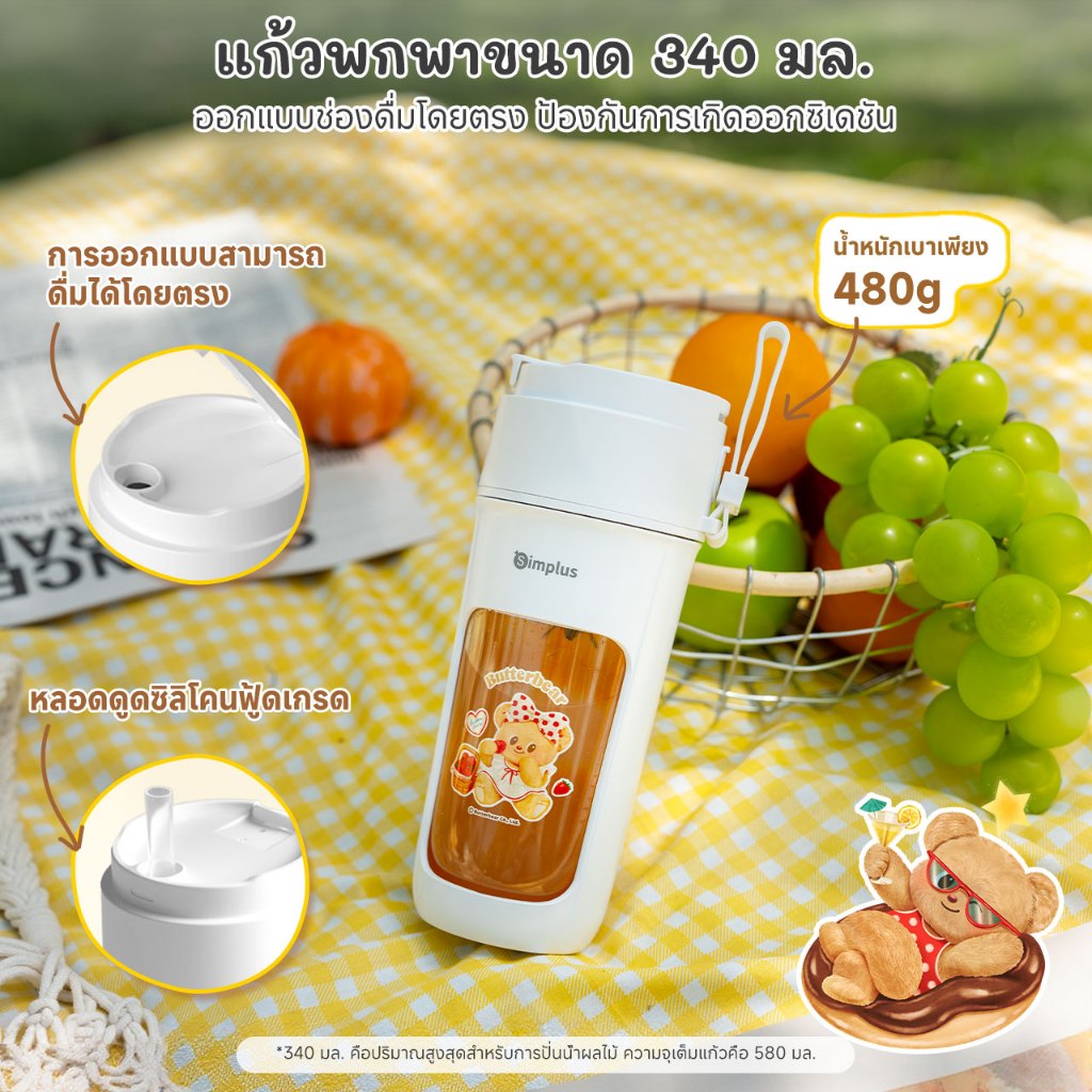 Simplus x Butterbear เครื่องปั่นน้ำผลไม้ แก้วปั่นน้ำผลไม้ไร้สาย แบบพกพาสะดวก ขนาดความจุ 340 มล. ZZJH008BB - รูปที่ 7