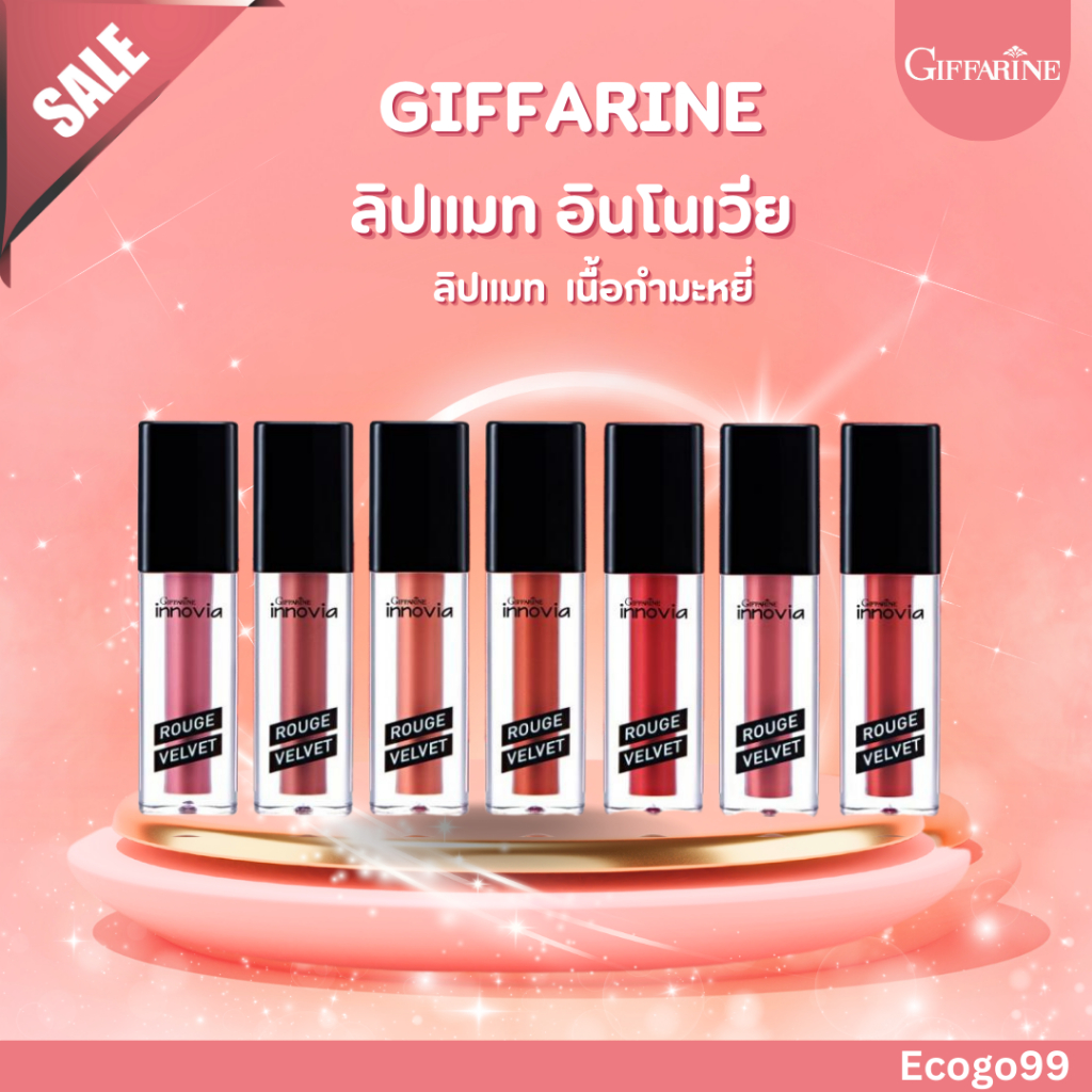 (ของแท้)ลิปแมท ลิปกิฟฟารีน อินโนเวีย รูจ เวลเวท Innovia Rouge Velvet Gen