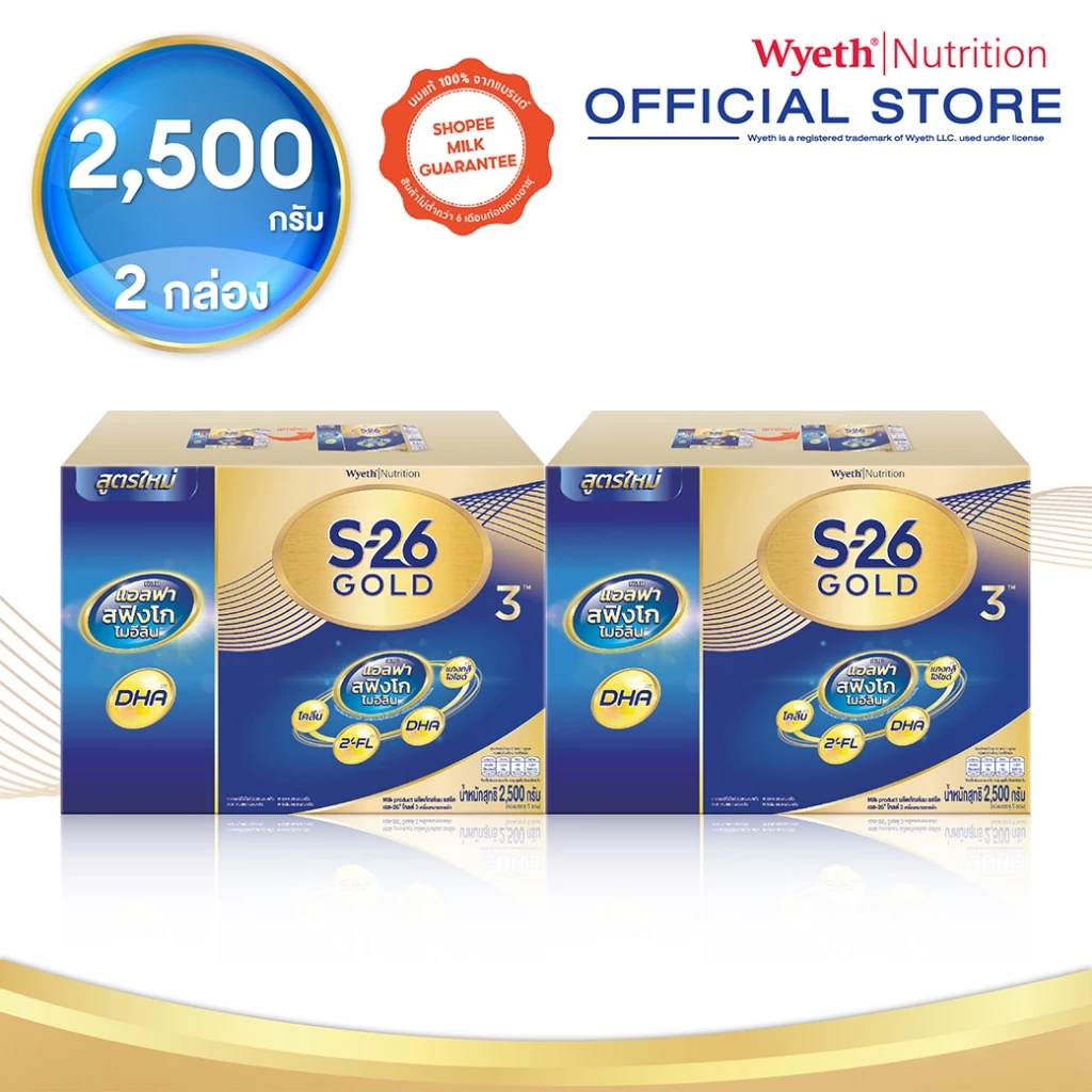 นมผง S-26 GOLD 3™ (2,500g) นมผง เอส-26® โกลด์ 3 ผสมแอลฟา สฟิงโกไมอีลิน สูตร 3 (2,500 กรัม) x2 กล่อง
