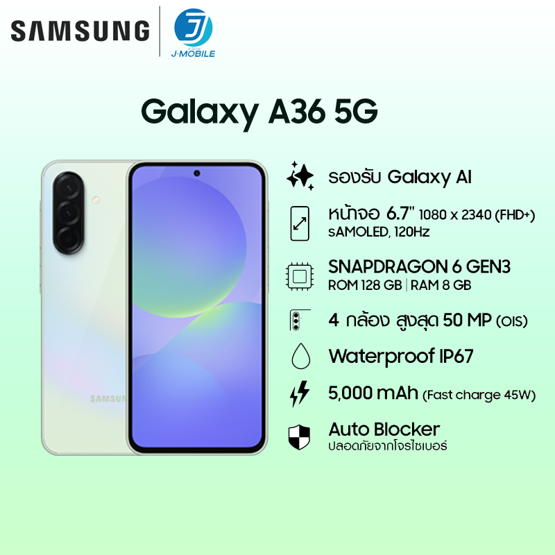 Samsung Galaxy A36 5G 8/128GB (เลือกสีได้)