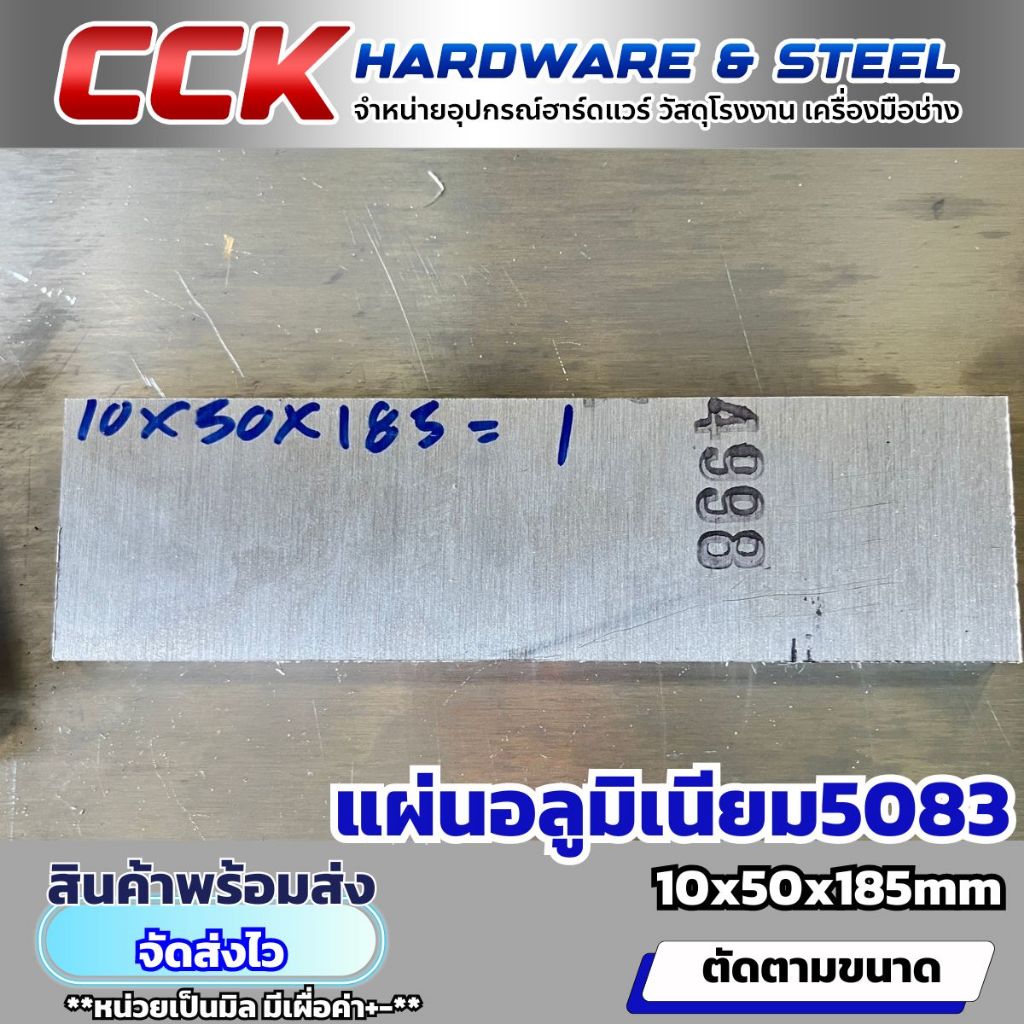 แผ่นอลูมิเนียมAL5083 หนา 8-10mm
