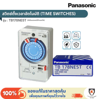 Panasonic นาฬิกาตั้งเวลา สวิตช์ตั้งเวลา 24 ชั่วโมง ไทม์เมอร์ Time switch รุ่น TB 178NE5T 220-240V AC
