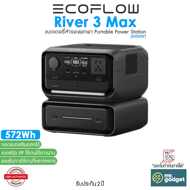 EcoFlow RIVER 3 Max แบตเตอรี่สำรองพกพา 572Wh Portable Power Station 600W