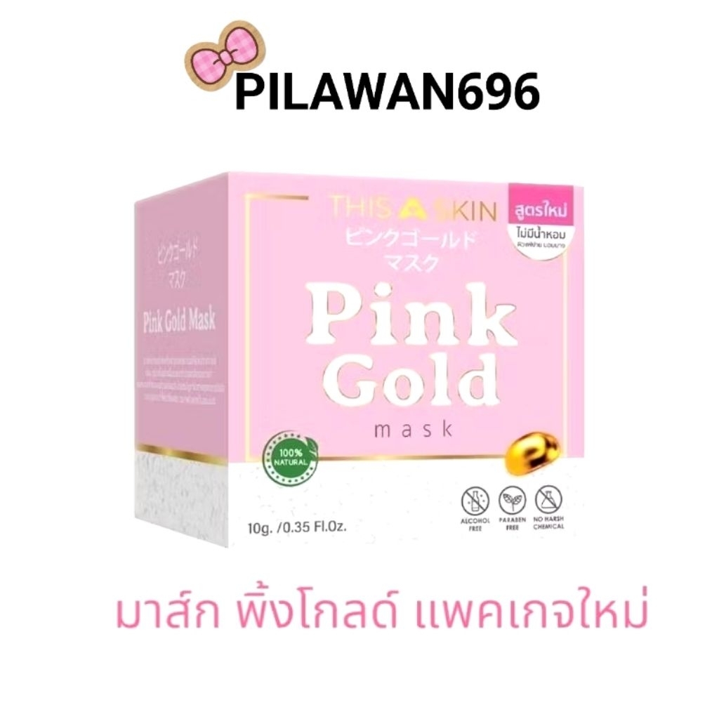 Pink Gold Mask พิงค์โกลด์มาส์ก THISASKIN ลดรอยดำรอยแดง ลดสิว สิวอักเสบ สิวอุดตัน หน้าขาวใส