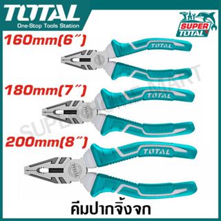 Total คีมปากจิ้งจก ขนาด 6 นิ้ว / 7 นิ้ว / 8 นิ้ว รุ่น THT110…