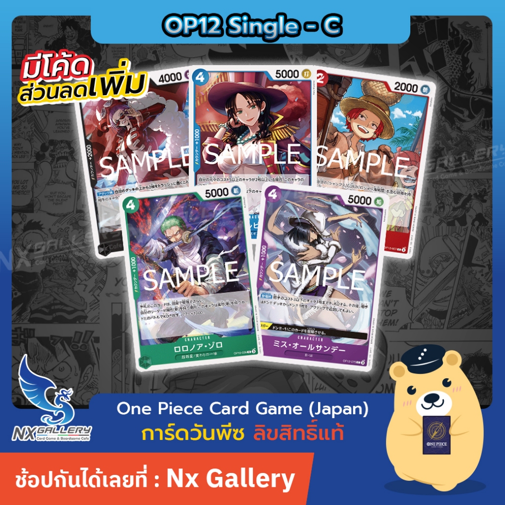 [One Piece Card Game] OP12 Single Card (C) - การ์ดแยกใบระดับ Common (การ์ดวันพีซ / การ์ดวันพีช)
