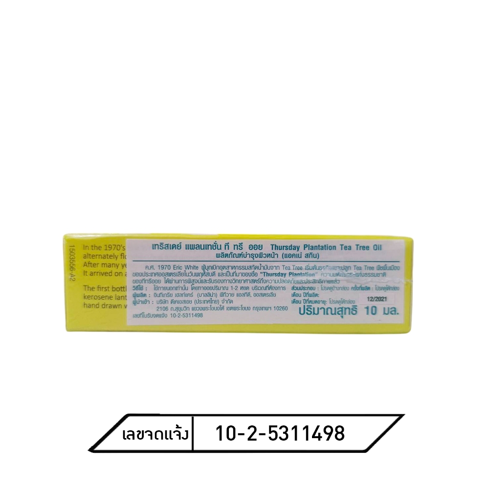 Thursday Plantation Tea Tree Acne Gel Z ( 1 หลอด 10 กรัม ) - รูปที่ 4