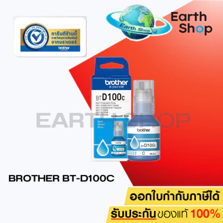 หมึกเติม Brother BT-D100BK / BT-D100 C / M / Y แบบมีกล่อง สินค้าของแท้ พร้อมรับประกันศูนย์