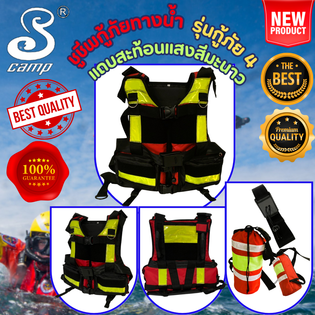 เสื้อชูชีพหน่วยงานกู้ภัยทางน้ำรุ่น-กู้ภัย4(แถบสะท้อนแสงมะนาว)ฟรีกระเป๋าใส่เชือกกู้ภัยพร้อมสายปลดเร็วเพื่อความปลอดภัย
