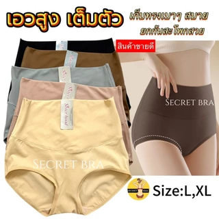 กางเกงใน sister hood 690 (L,XL) เอวสูง เต็มตัว เก็บหน้าท้อง ผ้าลื่นเย็นๆ ไม่อับชื้น
