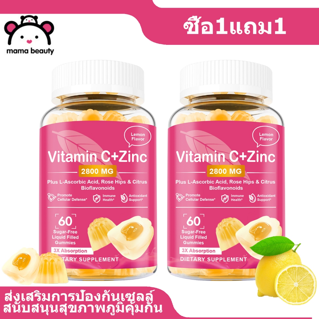 MAMA BEAUTY Vitamin C Zinc Gummies วิตามินซี สังกะสี ผิวแข็งแรง วิตามิน เพื่อสุขภาพ รสมะนาว กัมมี่