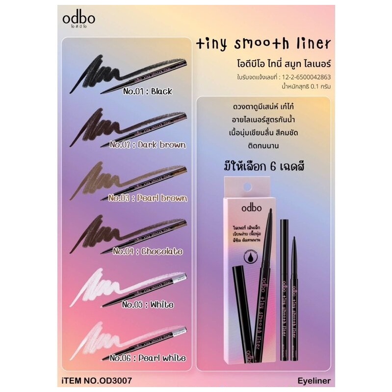 ODBO TINY SMOOTH LINER -OD3007 โอดีบีโอ อายไลเนอร์สูตรกันน้ำ เนื้อนิ่ม เขียนง่าย