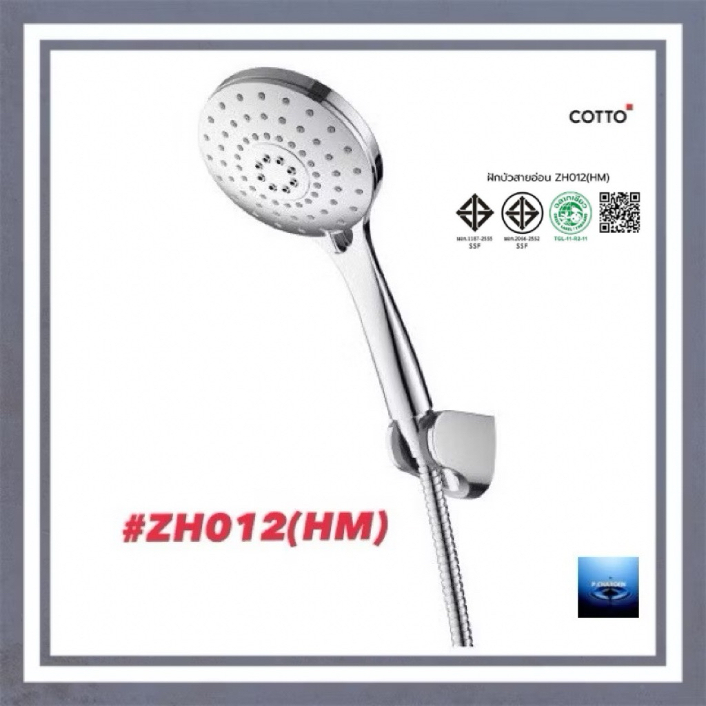 #COTTO#ฝักบัวพร้อมสาย3ฟังก์ชั่น#ZH012(HM)