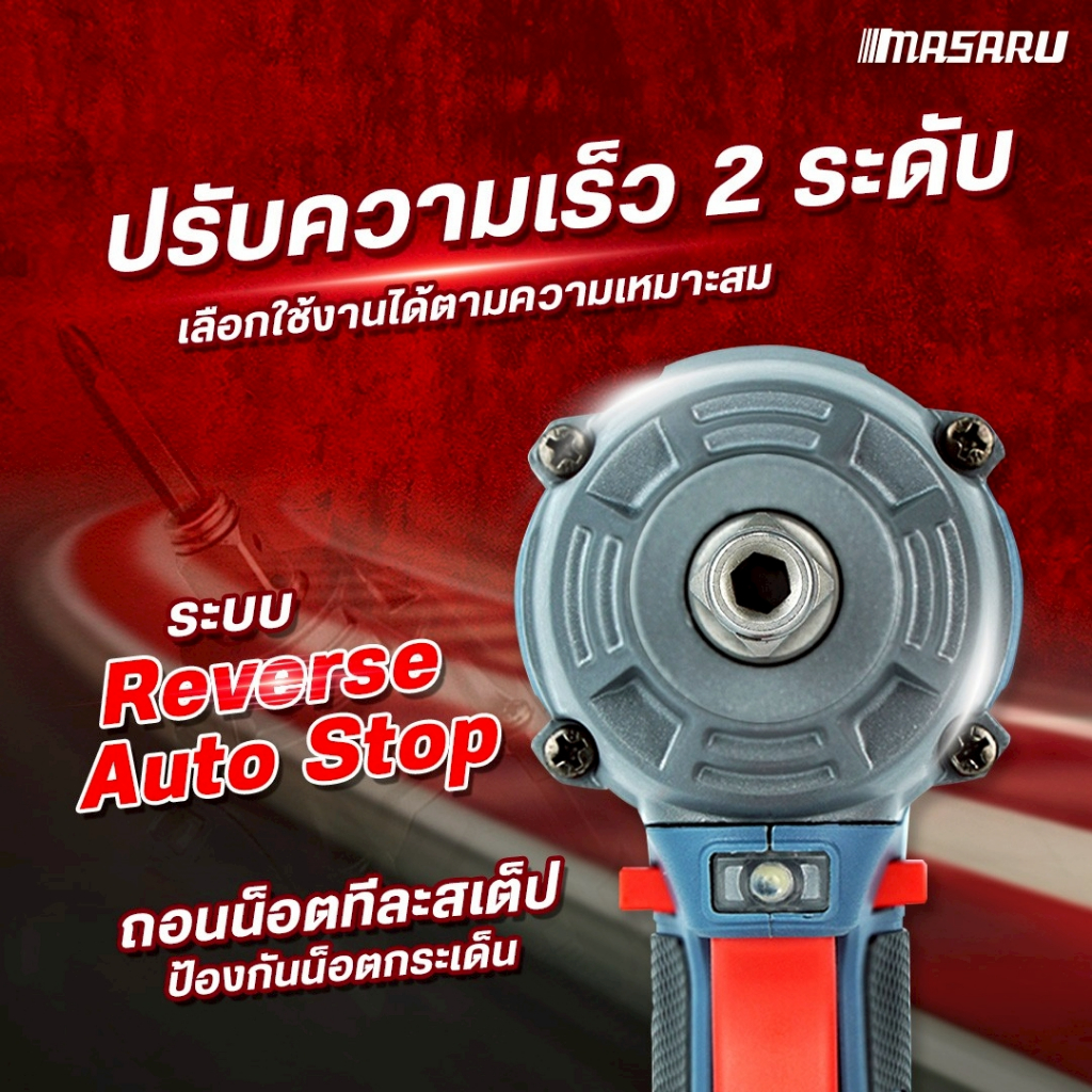 บล็อกไฟฟ้า MASARU บล็อกไร้สาย 500-1200 Nm 1/2 นิ้ว SCDW บล็อคไฟฟ้าไร้สาย Brushless บล็อก ประกัน 1 ปี - รูปที่ 4