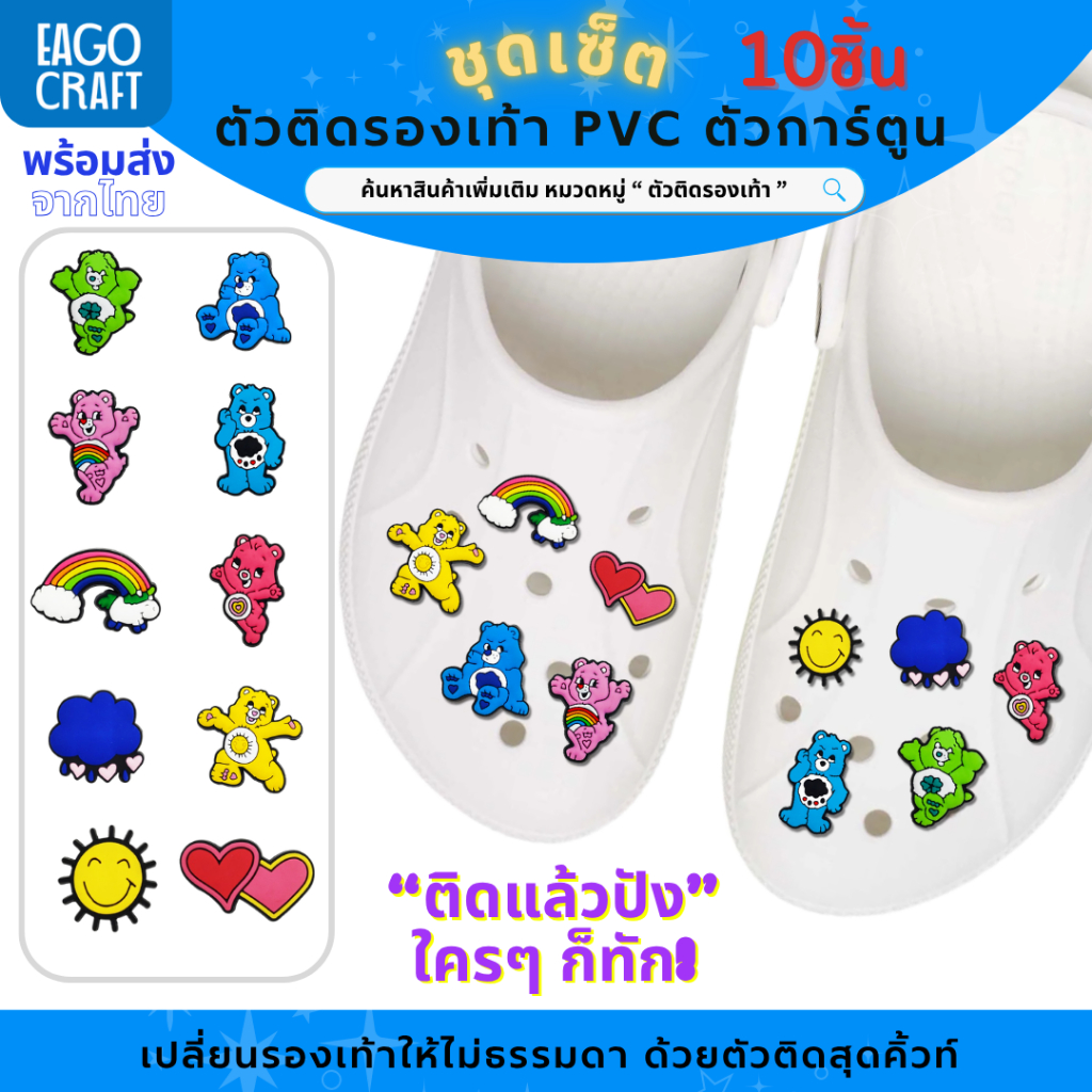 ชุดเซ็ตตัวติดรองเท้า สุดคุ้ม จากไทย Pvc ตัวการ์ตูน สำหรับตกแต่งรองเท้า ติดง่าย น่ารัก