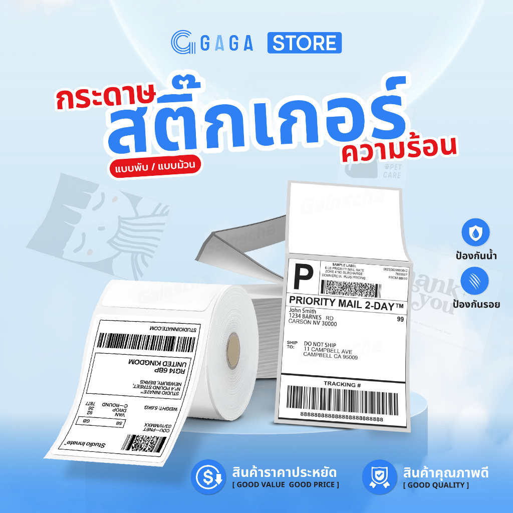 สติ๊กเกอร์ความร้อน 100x150 100x100 76x130 ใบปะหหน้า กระดาษความร้อน ปริ้นบาร์โค้ด Label Sticker