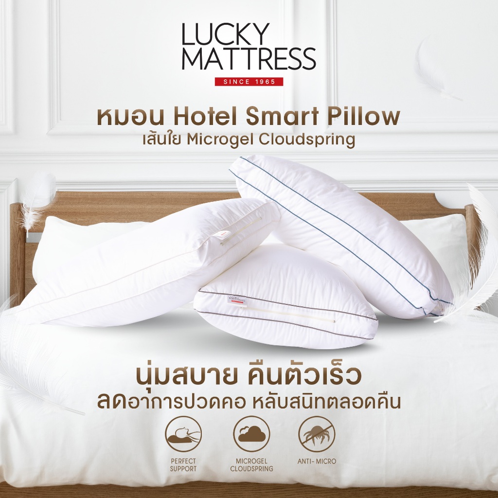 LUCKY mattress หมอนหนุน HOTEL SMART PILLOW เส้นใย MICROGEL CLOUDSPRING