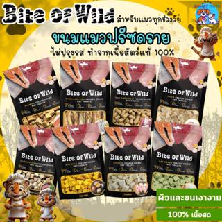 Bite of wild Freeze Dried ไบต์ออฟไวด์ ฟรีซดราย เหมาะสำหรับทั…